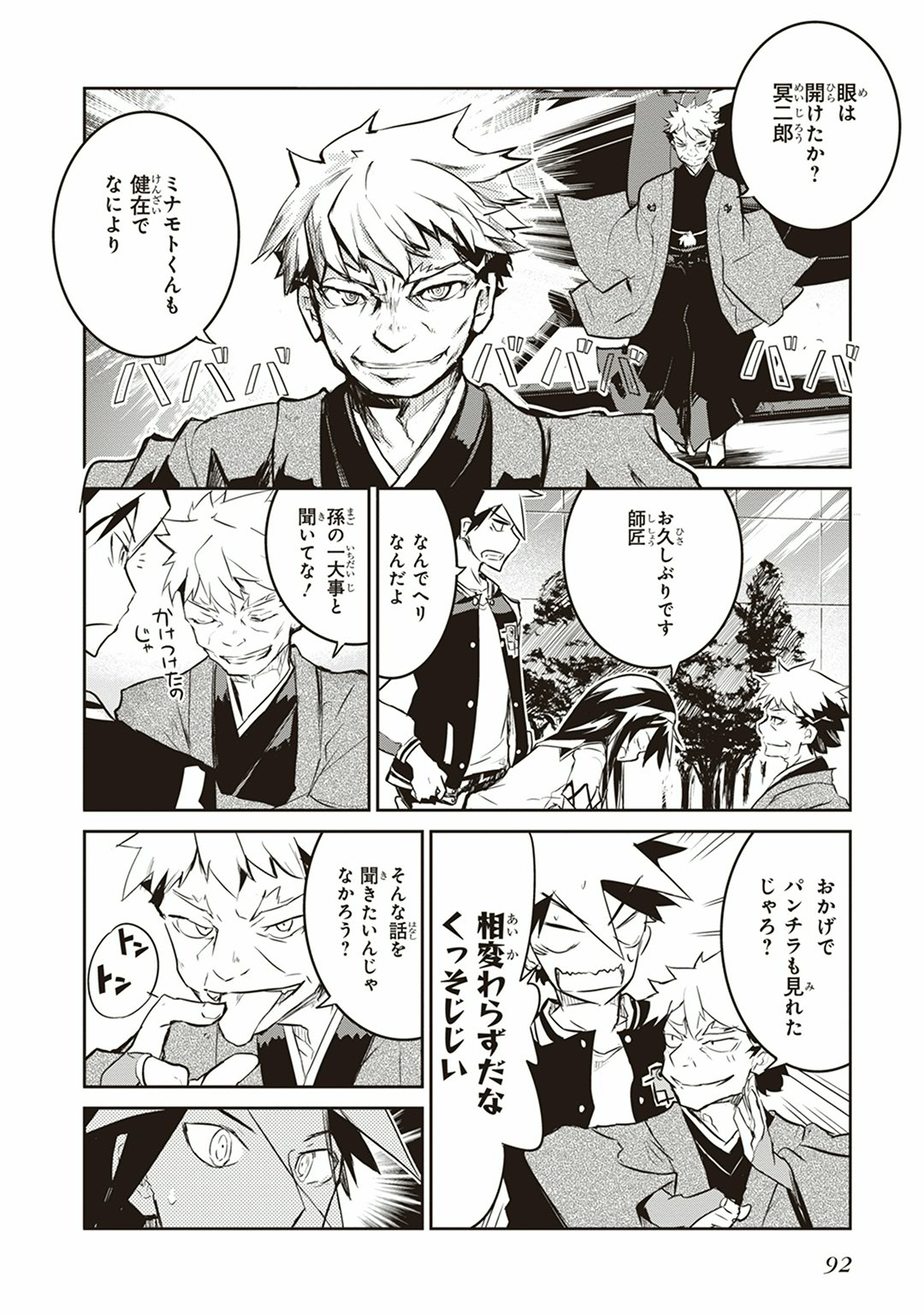 Kaimetsuou to 12-nin no Hoshi no Miko - Chapter 2 - Page 10