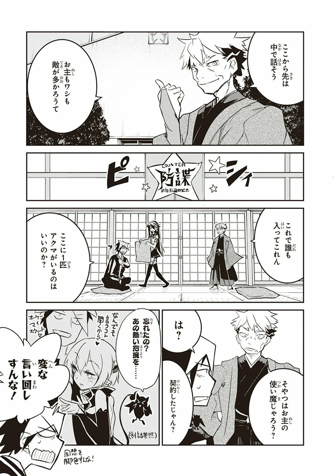 Kaimetsuou to 12-nin no Hoshi no Miko - Chapter 2 - Page 11