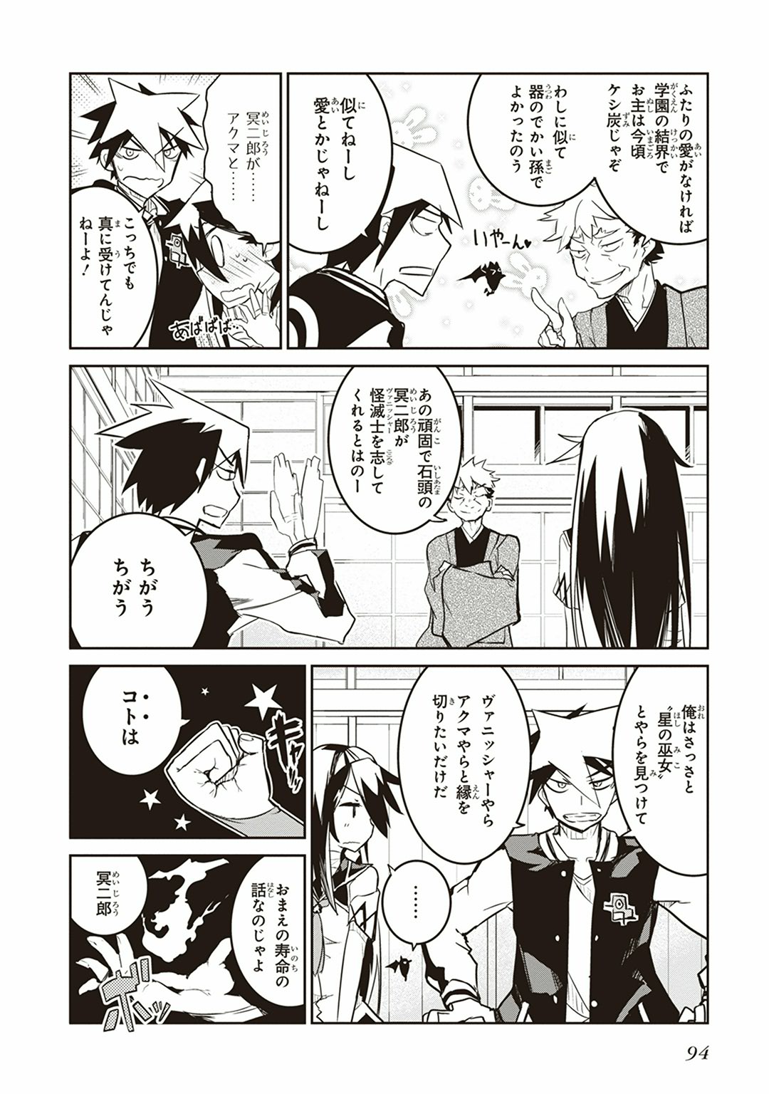 Kaimetsuou to 12-nin no Hoshi no Miko - Chapter 2 - Page 12