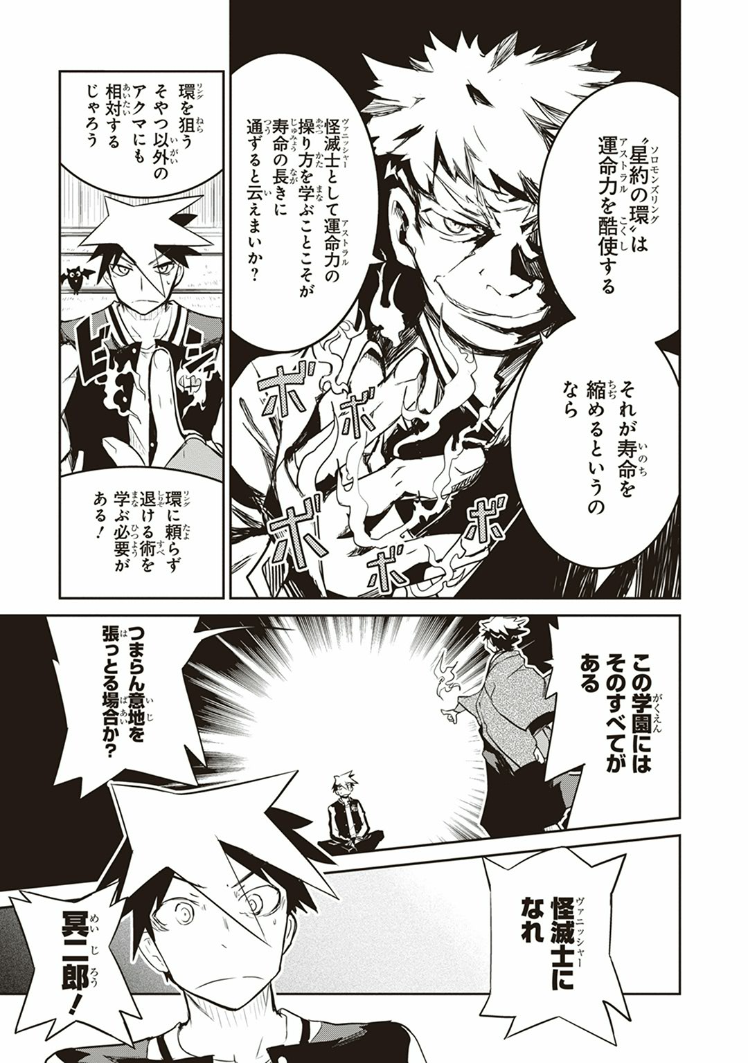 Kaimetsuou to 12-nin no Hoshi no Miko - Chapter 2 - Page 13