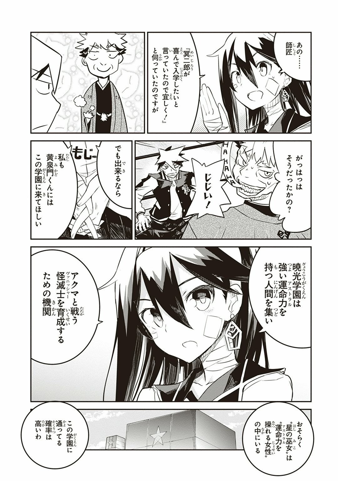 Kaimetsuou to 12-nin no Hoshi no Miko - Chapter 2 - Page 14