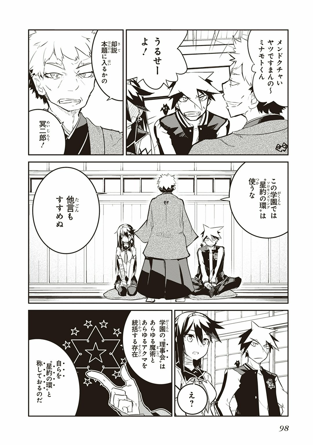 Kaimetsuou to 12-nin no Hoshi no Miko - Chapter 2 - Page 16