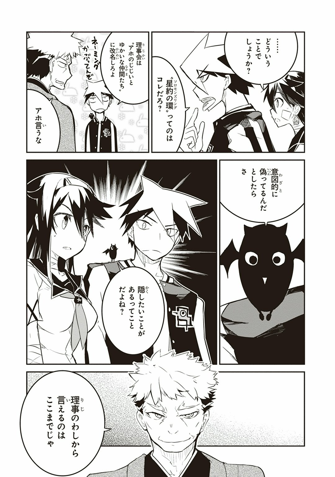 Kaimetsuou to 12-nin no Hoshi no Miko - Chapter 2 - Page 17