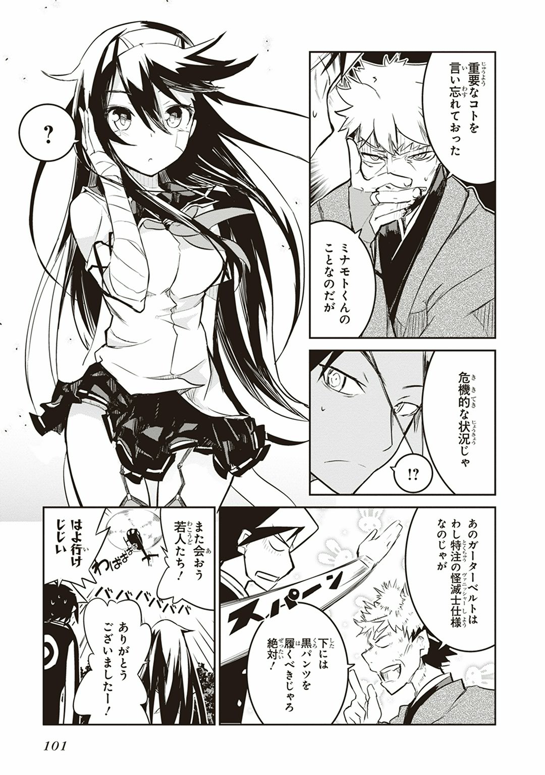 Kaimetsuou to 12-nin no Hoshi no Miko - Chapter 2 - Page 19