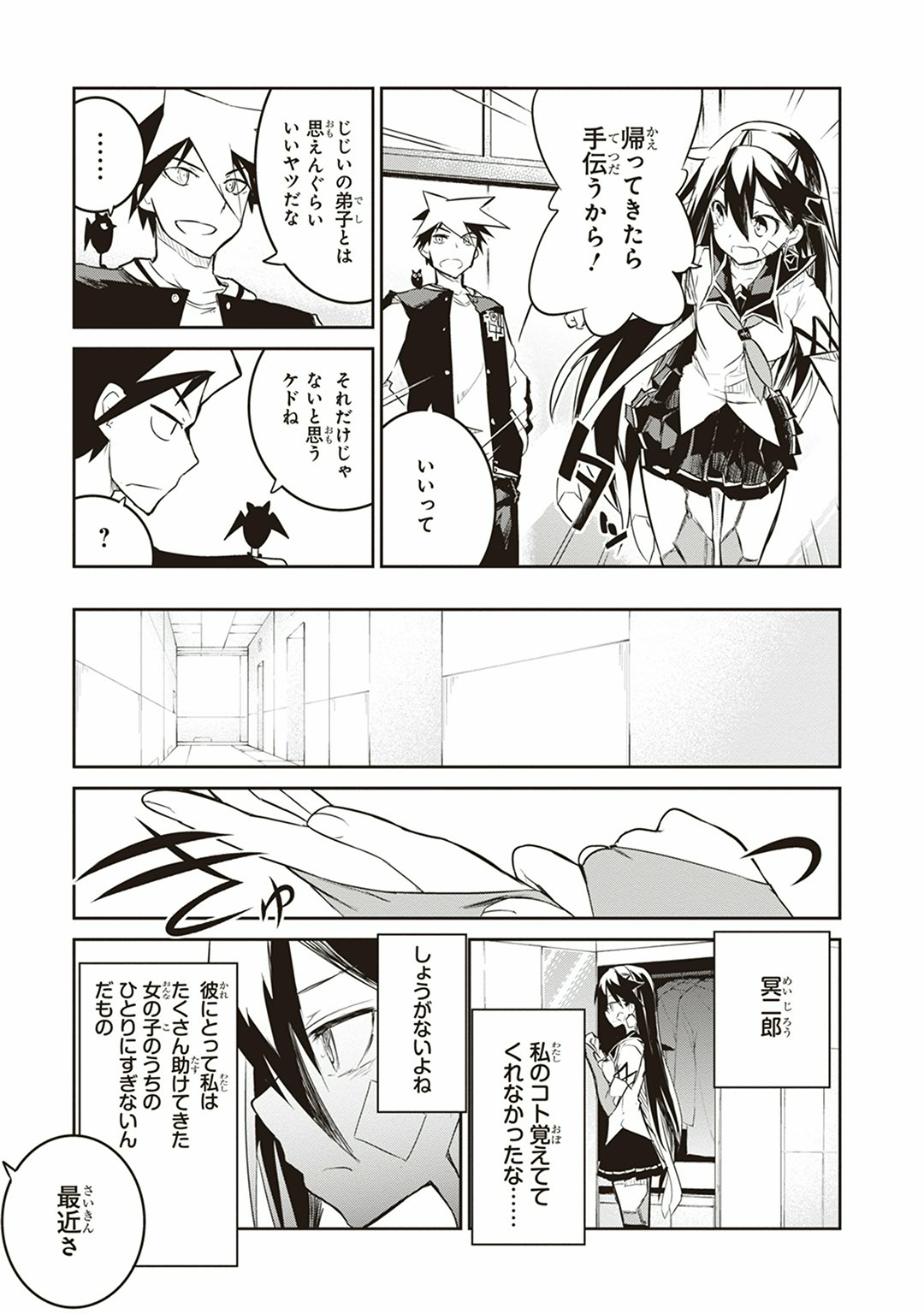 Kaimetsuou to 12-nin no Hoshi no Miko - Chapter 2 - Page 21