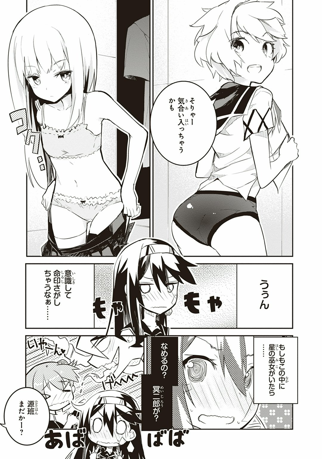 Kaimetsuou to 12-nin no Hoshi no Miko - Chapter 2 - Page 23