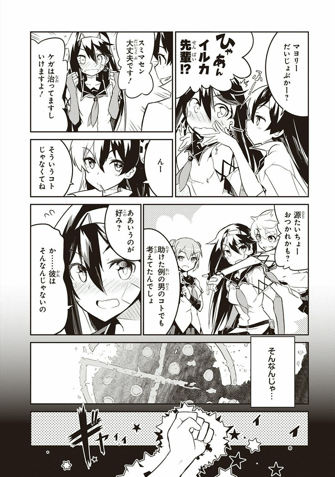 Kaimetsuou to 12-nin no Hoshi no Miko - Chapter 2 - Page 24