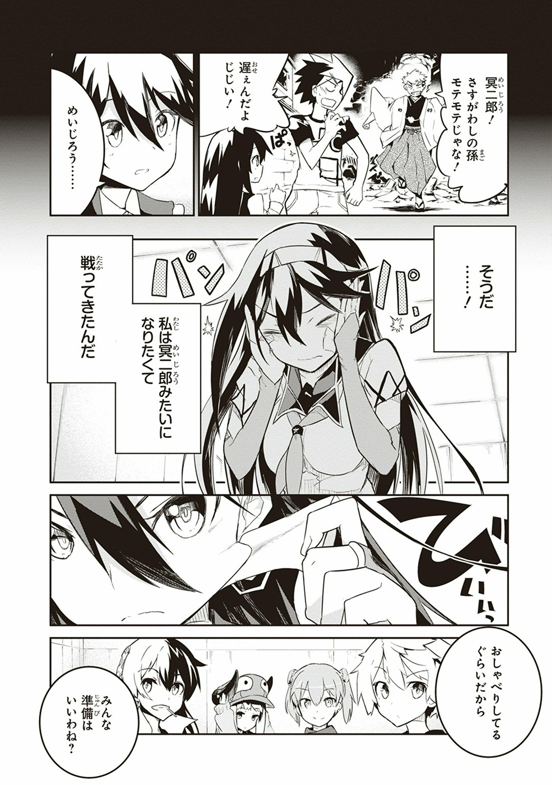 Kaimetsuou to 12-nin no Hoshi no Miko - Chapter 2 - Page 26