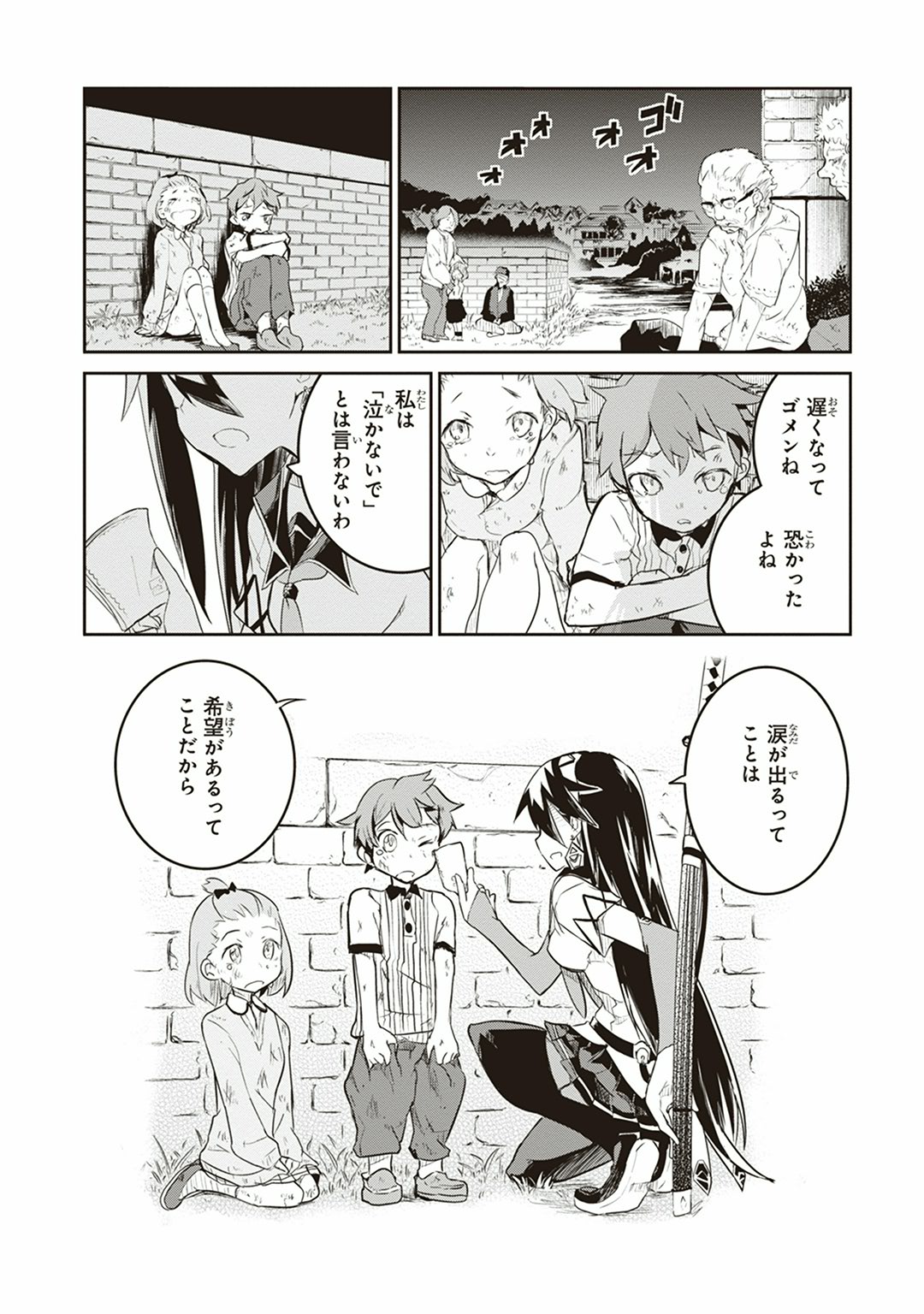 Kaimetsuou to 12-nin no Hoshi no Miko - Chapter 2 - Page 28