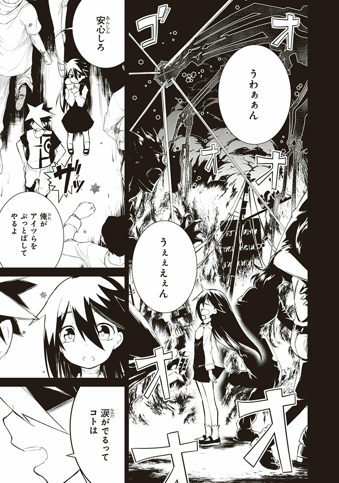 Kaimetsuou to 12-nin no Hoshi no Miko - Chapter 2 - Page 3