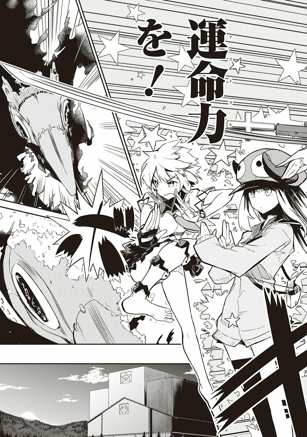 Kaimetsuou to 12-nin no Hoshi no Miko - Chapter 2 - Page 31