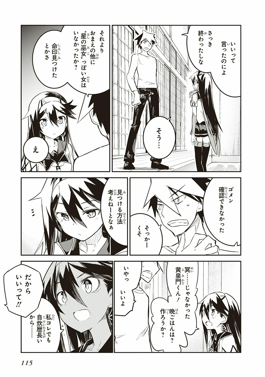 Kaimetsuou to 12-nin no Hoshi no Miko - Chapter 2 - Page 33