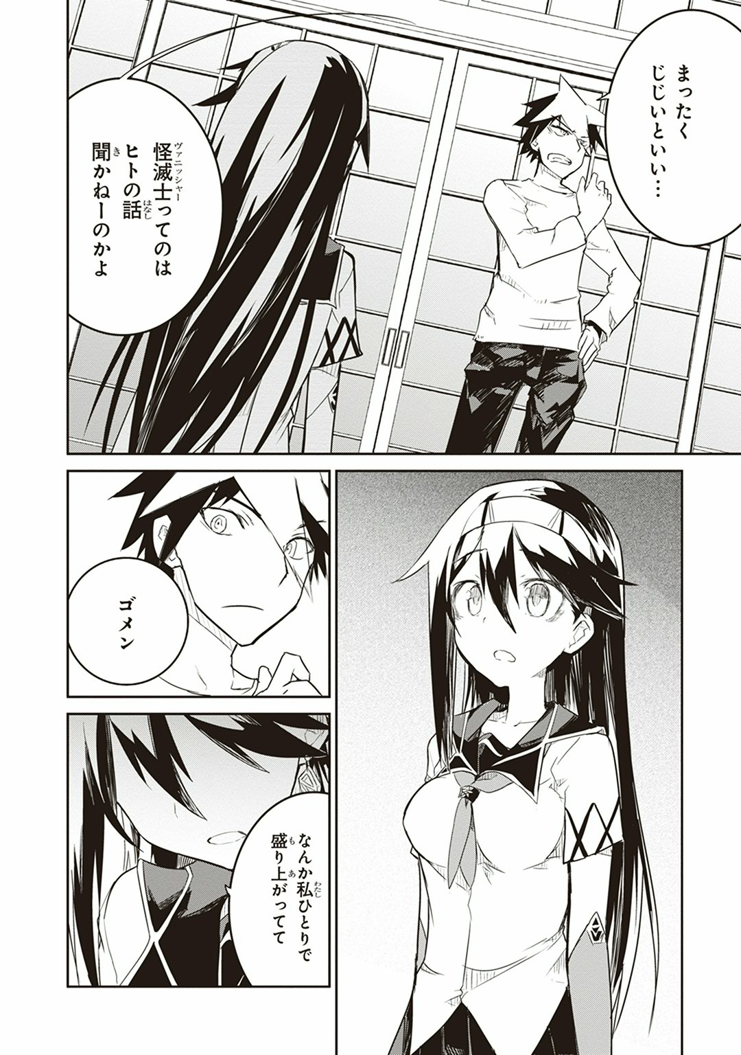 Kaimetsuou to 12-nin no Hoshi no Miko - Chapter 2 - Page 34