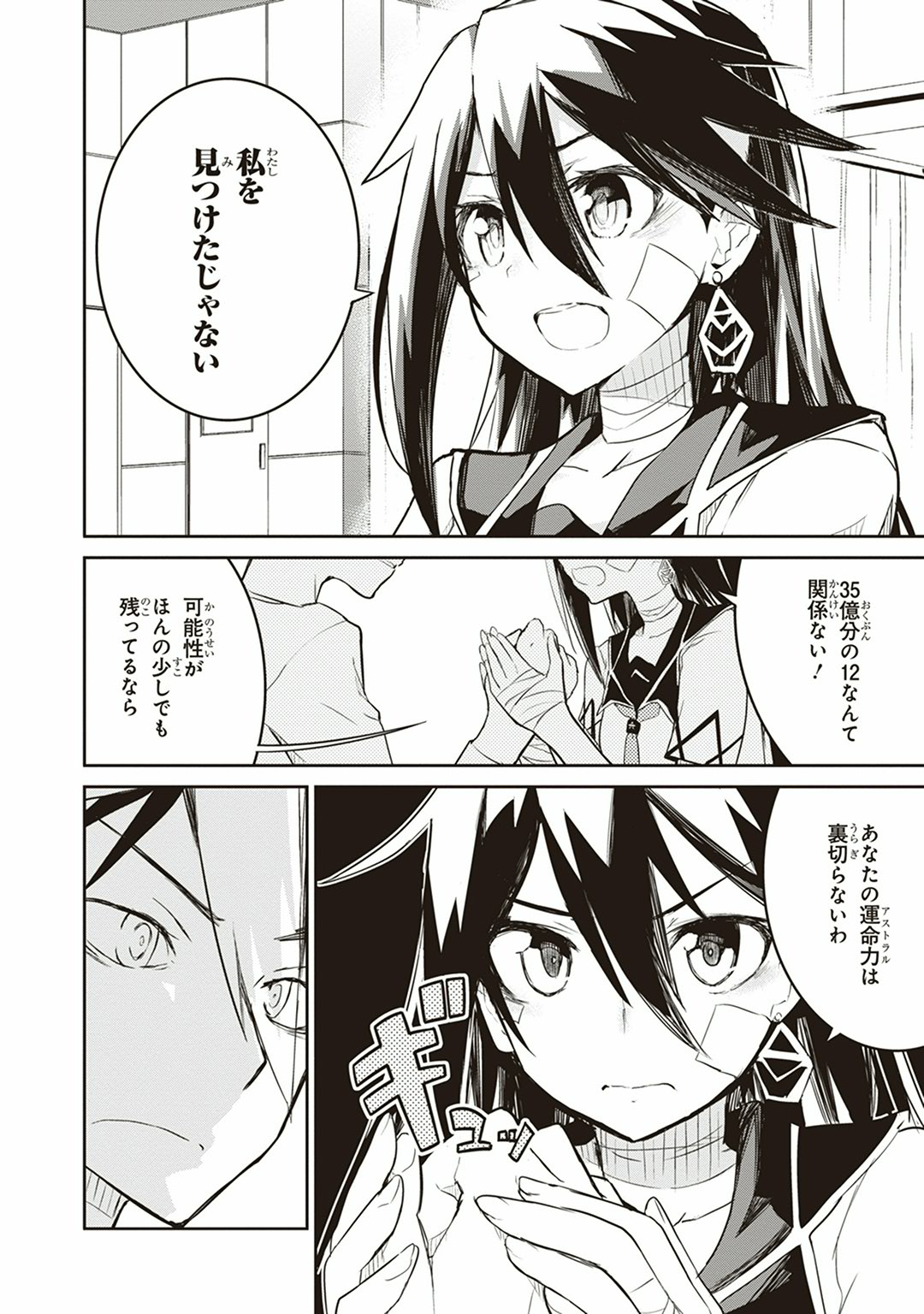 Kaimetsuou to 12-nin no Hoshi no Miko - Chapter 2 - Page 6