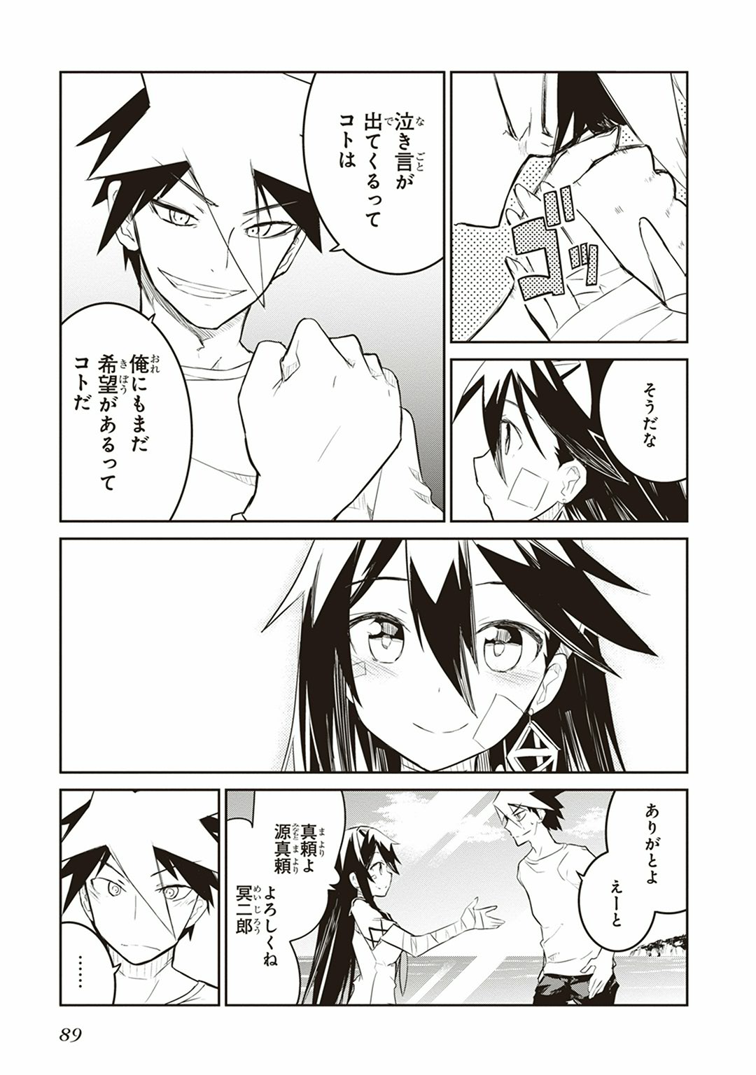 Kaimetsuou to 12-nin no Hoshi no Miko - Chapter 2 - Page 7