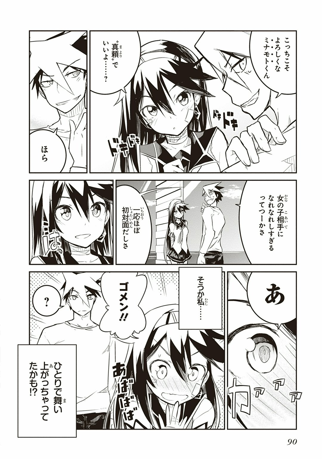 Kaimetsuou to 12-nin no Hoshi no Miko - Chapter 2 - Page 8