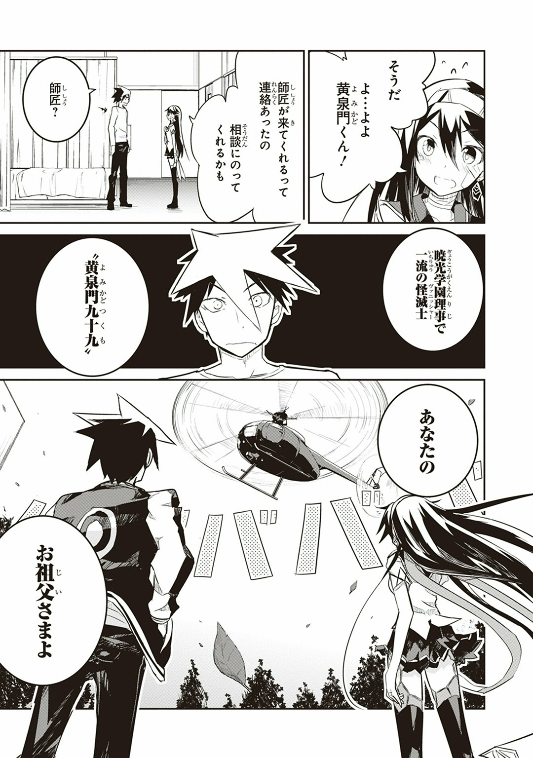 Kaimetsuou to 12-nin no Hoshi no Miko - Chapter 2 - Page 9