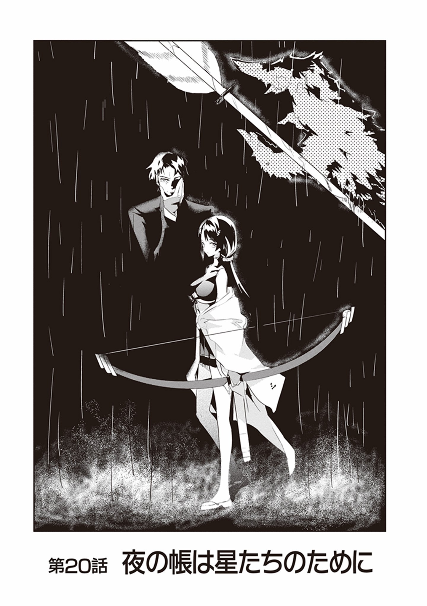 Kaimetsuou to 12-nin no Hoshi no Miko - Chapter 20 - Page 1