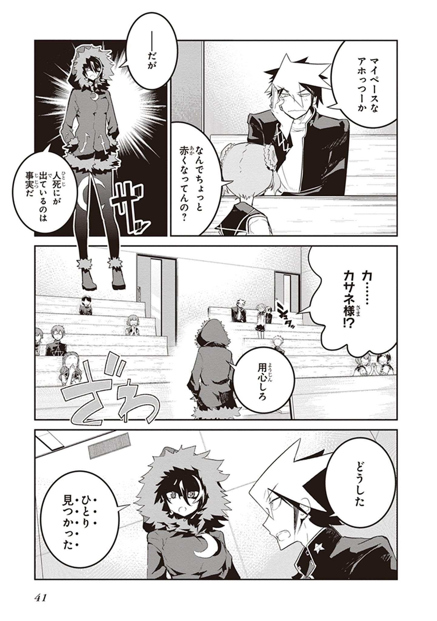 Kaimetsuou to 12-nin no Hoshi no Miko - Chapter 20 - Page 11