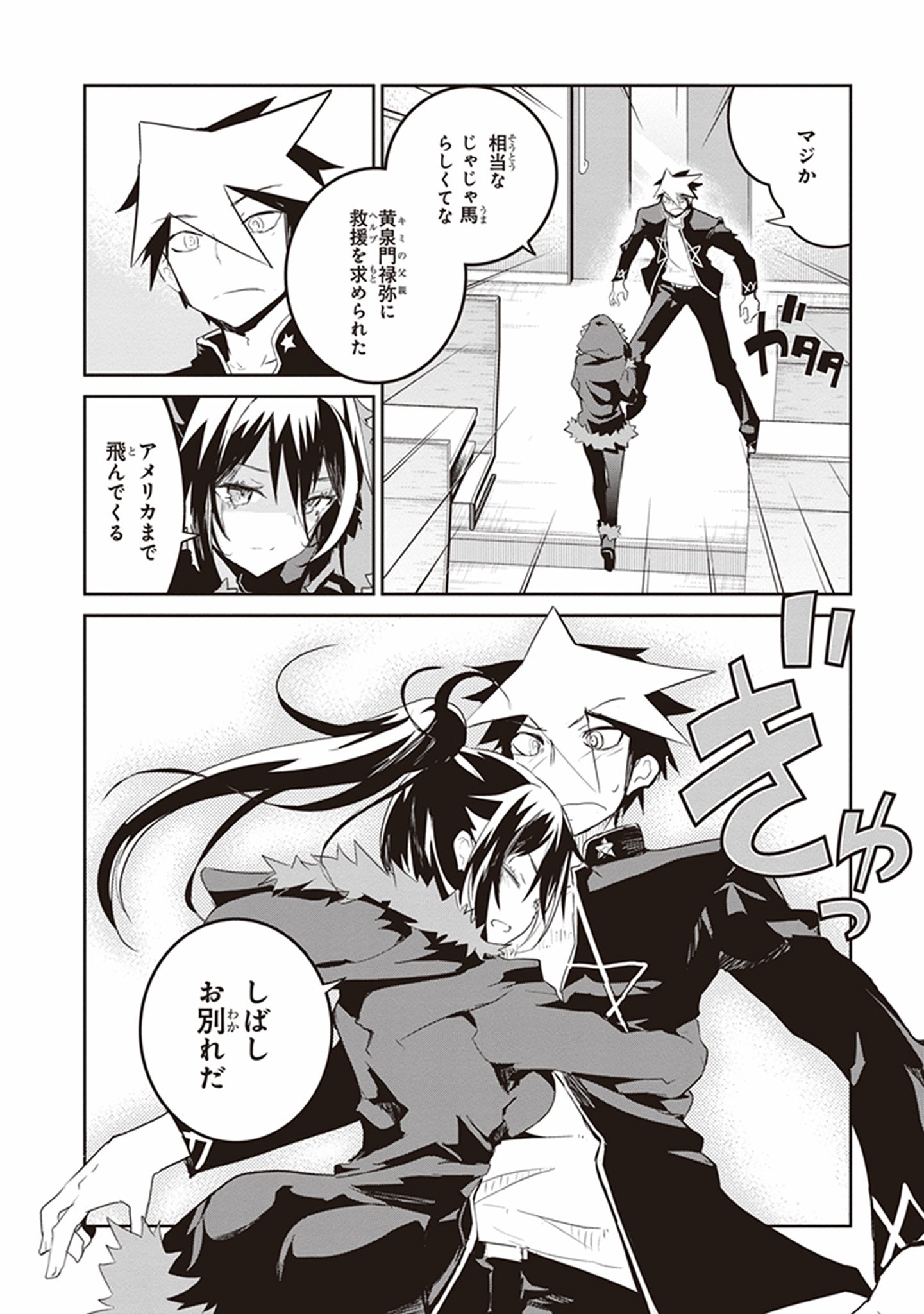 Kaimetsuou to 12-nin no Hoshi no Miko - Chapter 20 - Page 12