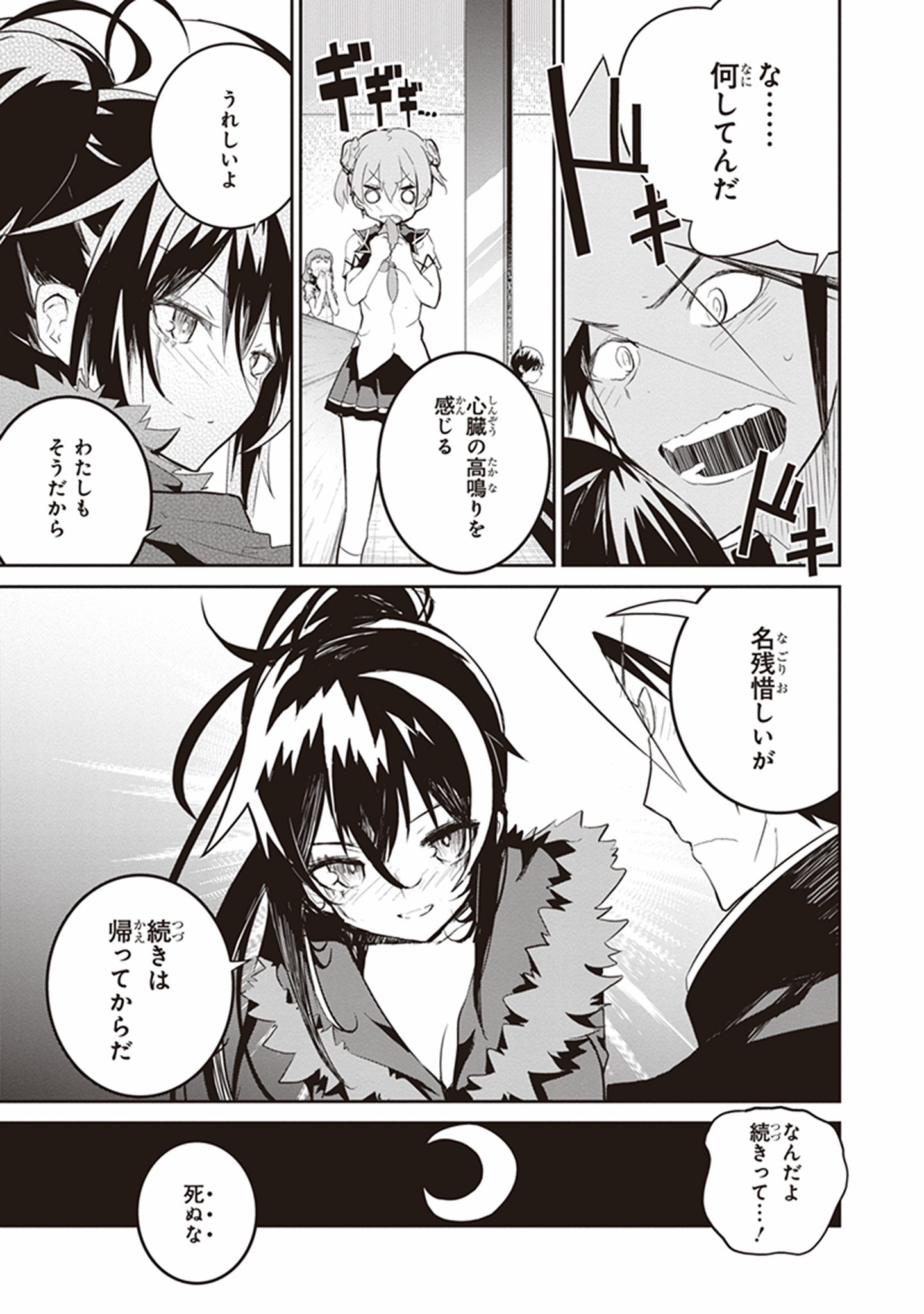 Kaimetsuou to 12-nin no Hoshi no Miko - Chapter 20 - Page 13