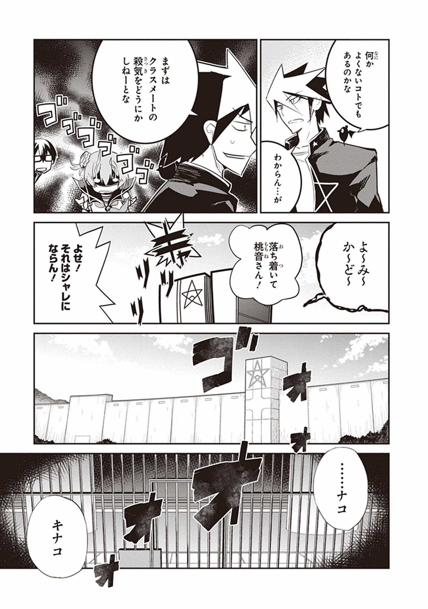 Kaimetsuou to 12-nin no Hoshi no Miko - Chapter 20 - Page 15