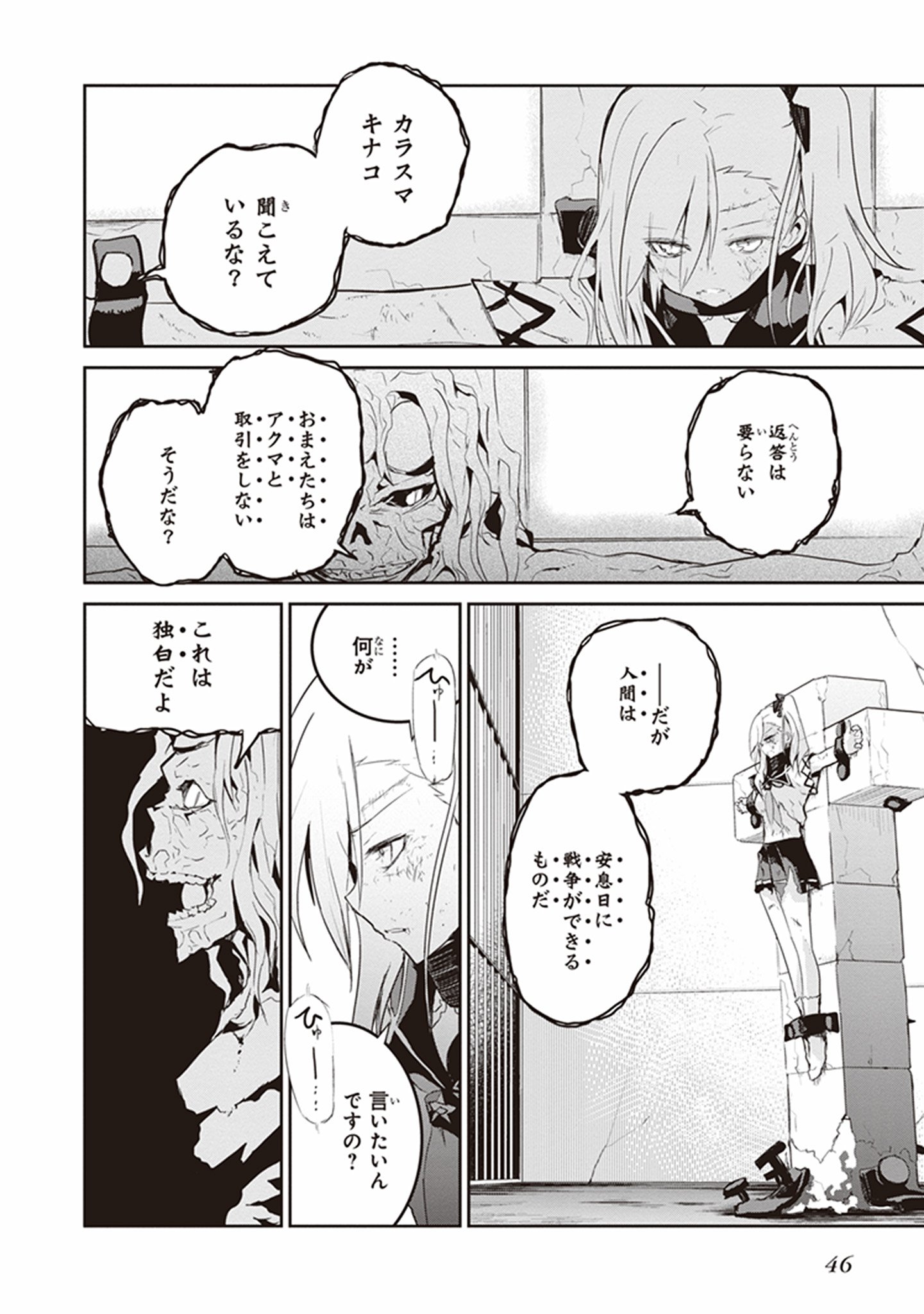 Kaimetsuou to 12-nin no Hoshi no Miko - Chapter 20 - Page 16