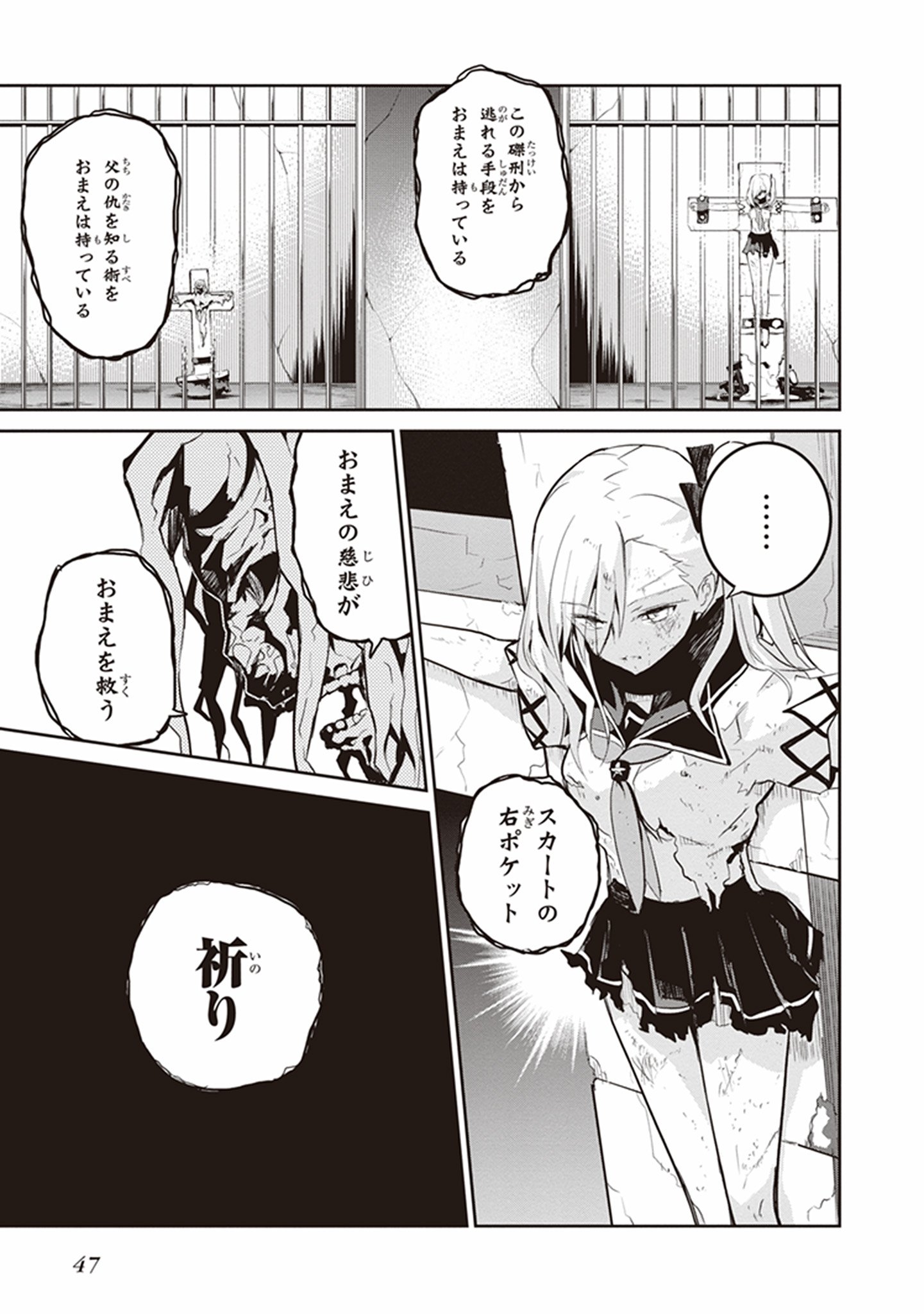 Kaimetsuou to 12-nin no Hoshi no Miko - Chapter 20 - Page 17