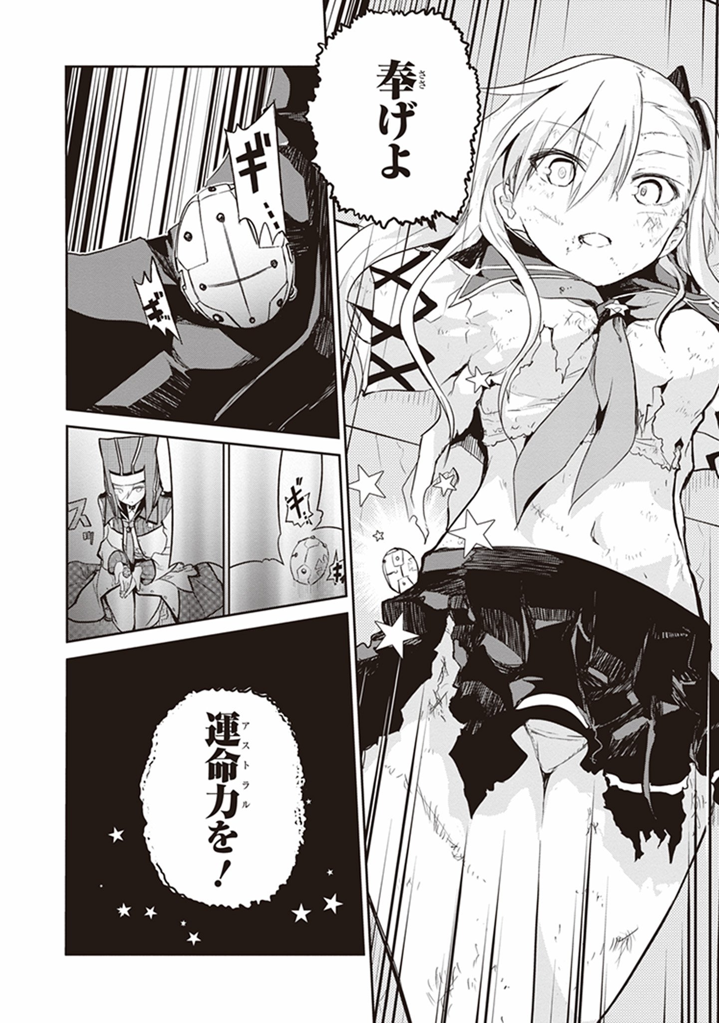 Kaimetsuou to 12-nin no Hoshi no Miko - Chapter 20 - Page 18