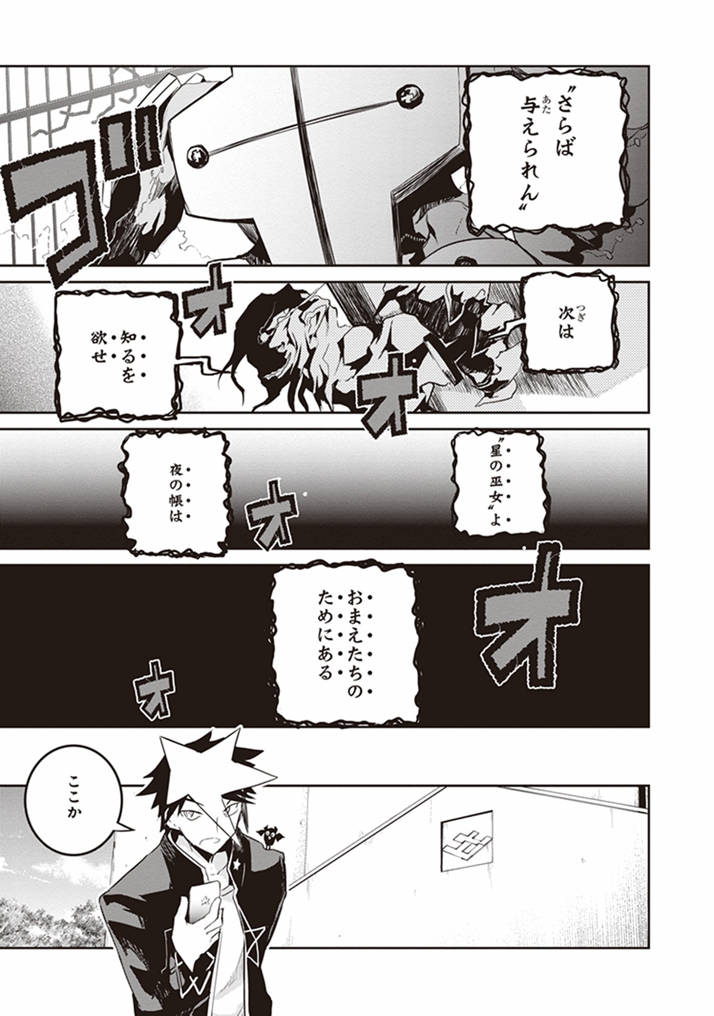 Kaimetsuou to 12-nin no Hoshi no Miko - Chapter 20 - Page 21