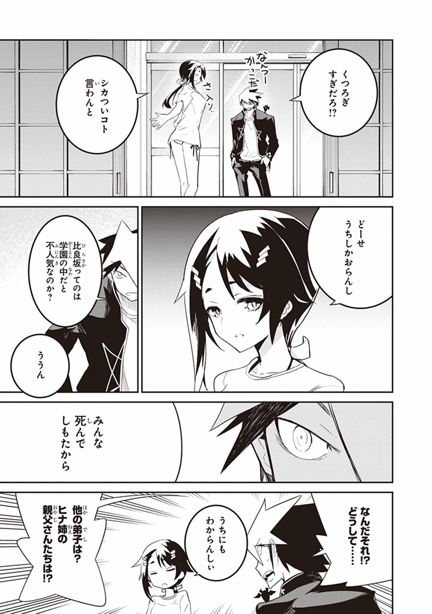 Kaimetsuou to 12-nin no Hoshi no Miko - Chapter 20 - Page 23