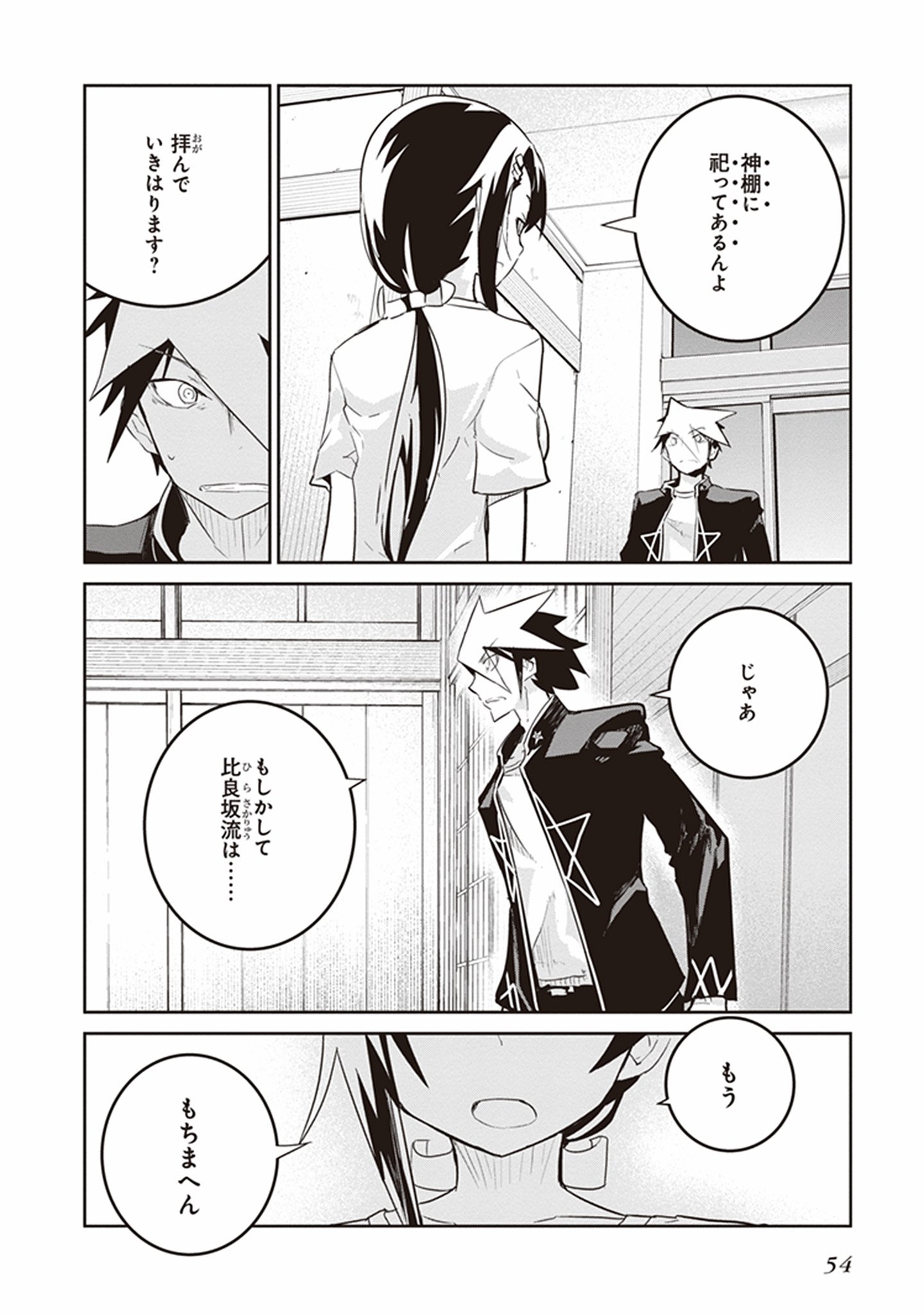 Kaimetsuou to 12-nin no Hoshi no Miko - Chapter 20 - Page 24