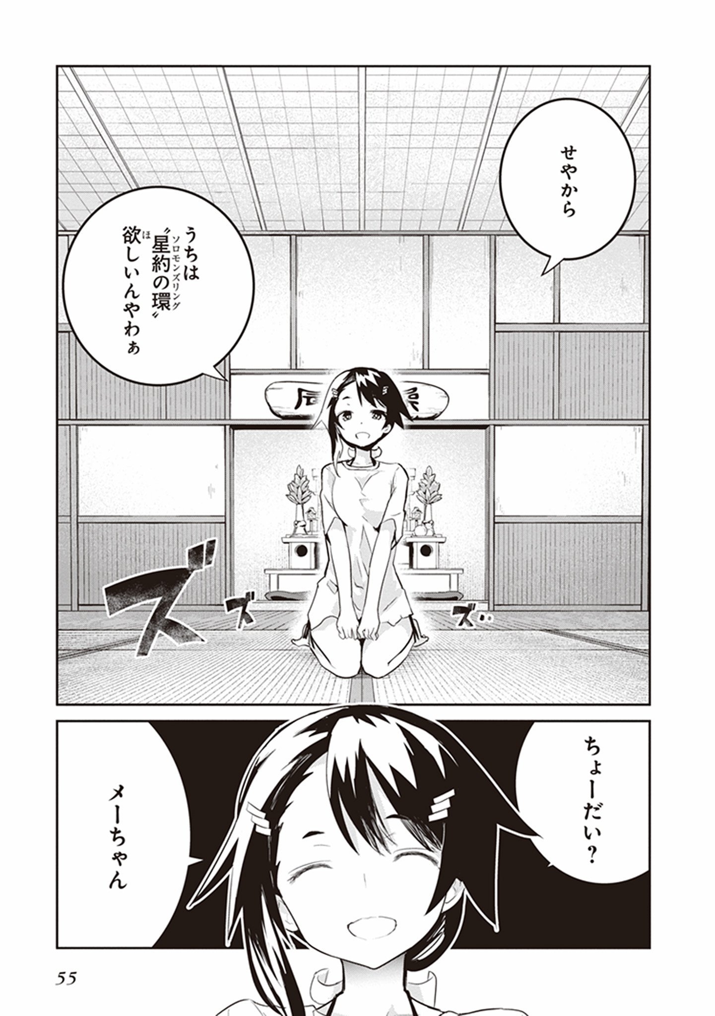 Kaimetsuou to 12-nin no Hoshi no Miko - Chapter 20 - Page 25