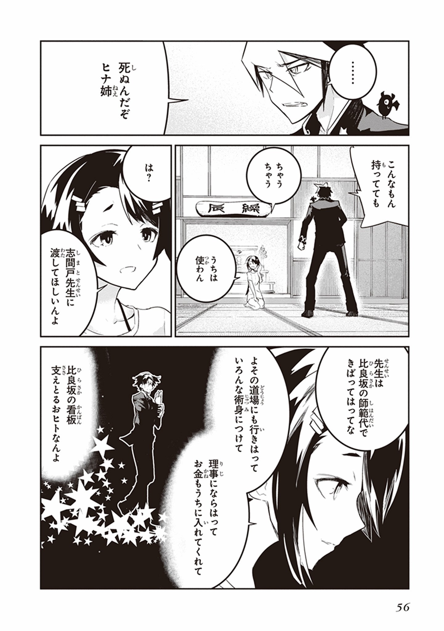 Kaimetsuou to 12-nin no Hoshi no Miko - Chapter 20 - Page 26