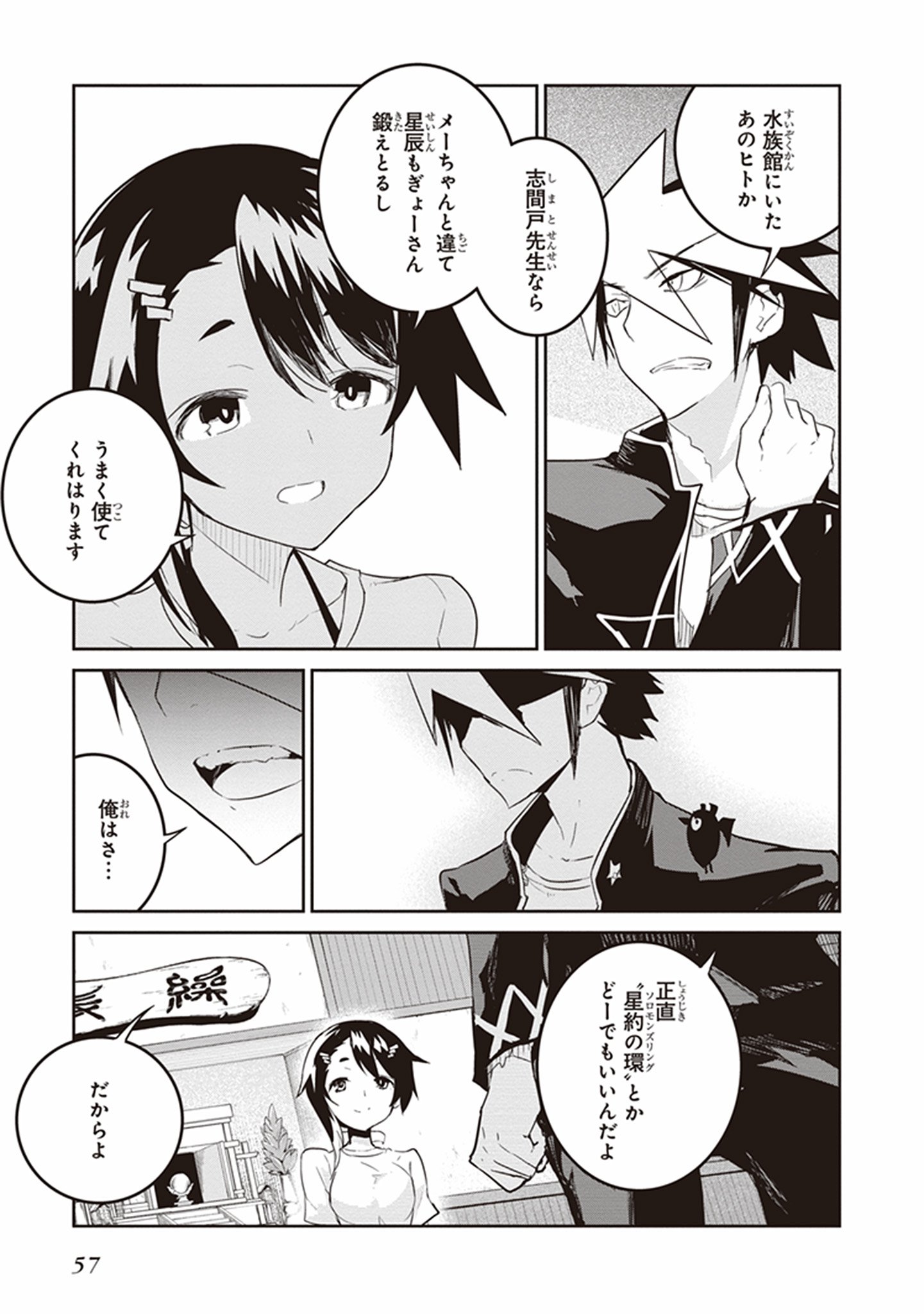 Kaimetsuou to 12-nin no Hoshi no Miko - Chapter 20 - Page 27