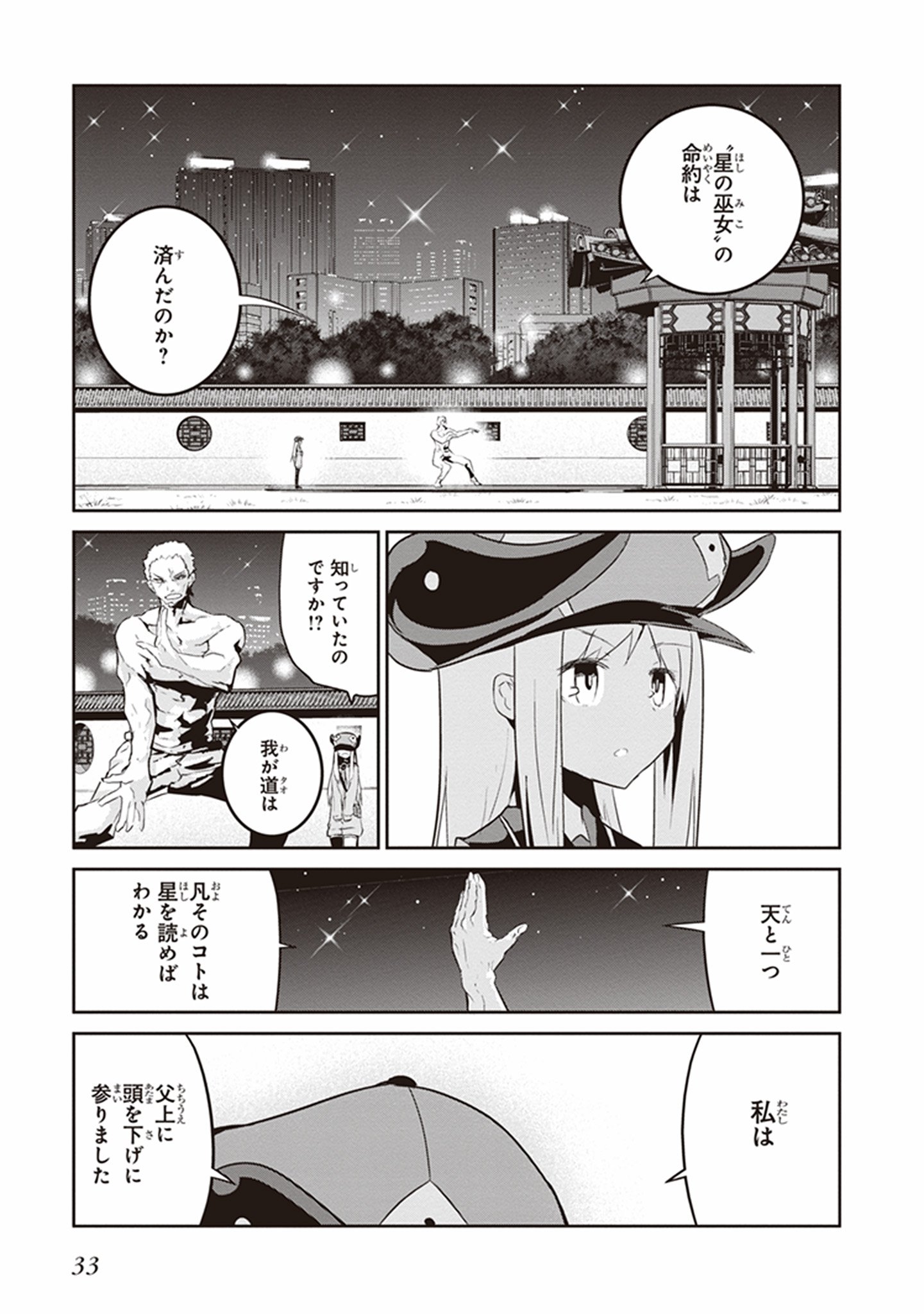 Kaimetsuou to 12-nin no Hoshi no Miko - Chapter 20 - Page 3