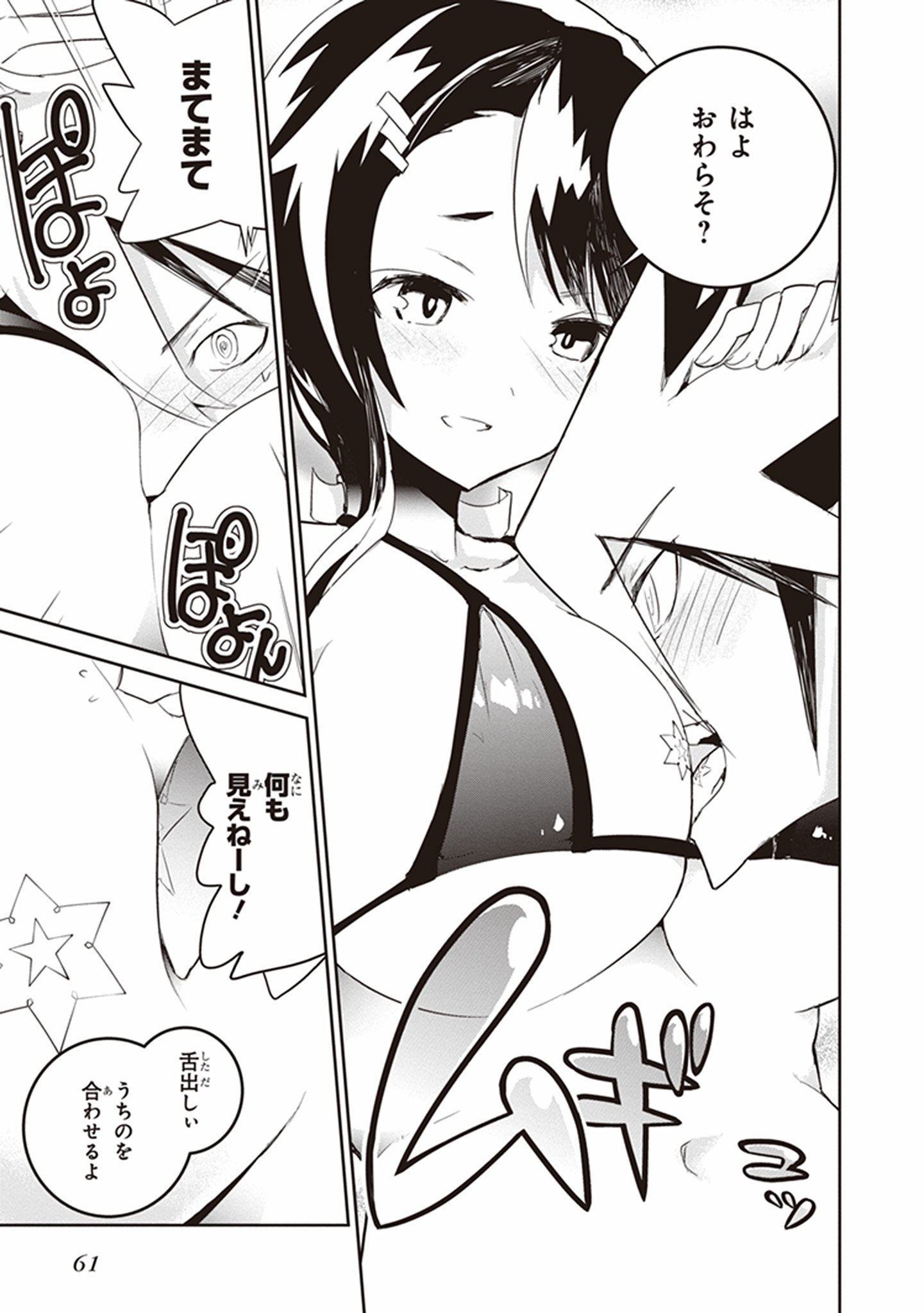 Kaimetsuou to 12-nin no Hoshi no Miko - Chapter 20 - Page 31