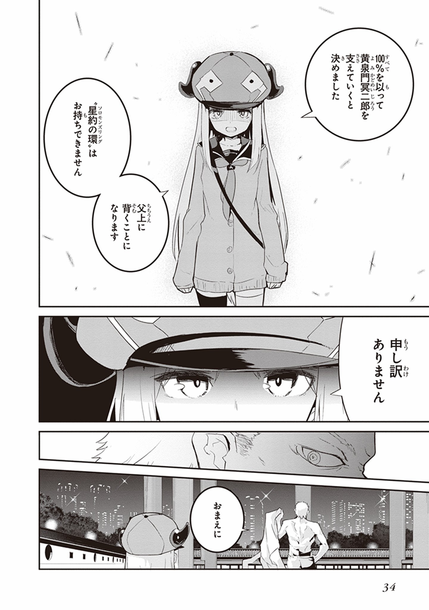 Kaimetsuou to 12-nin no Hoshi no Miko - Chapter 20 - Page 4