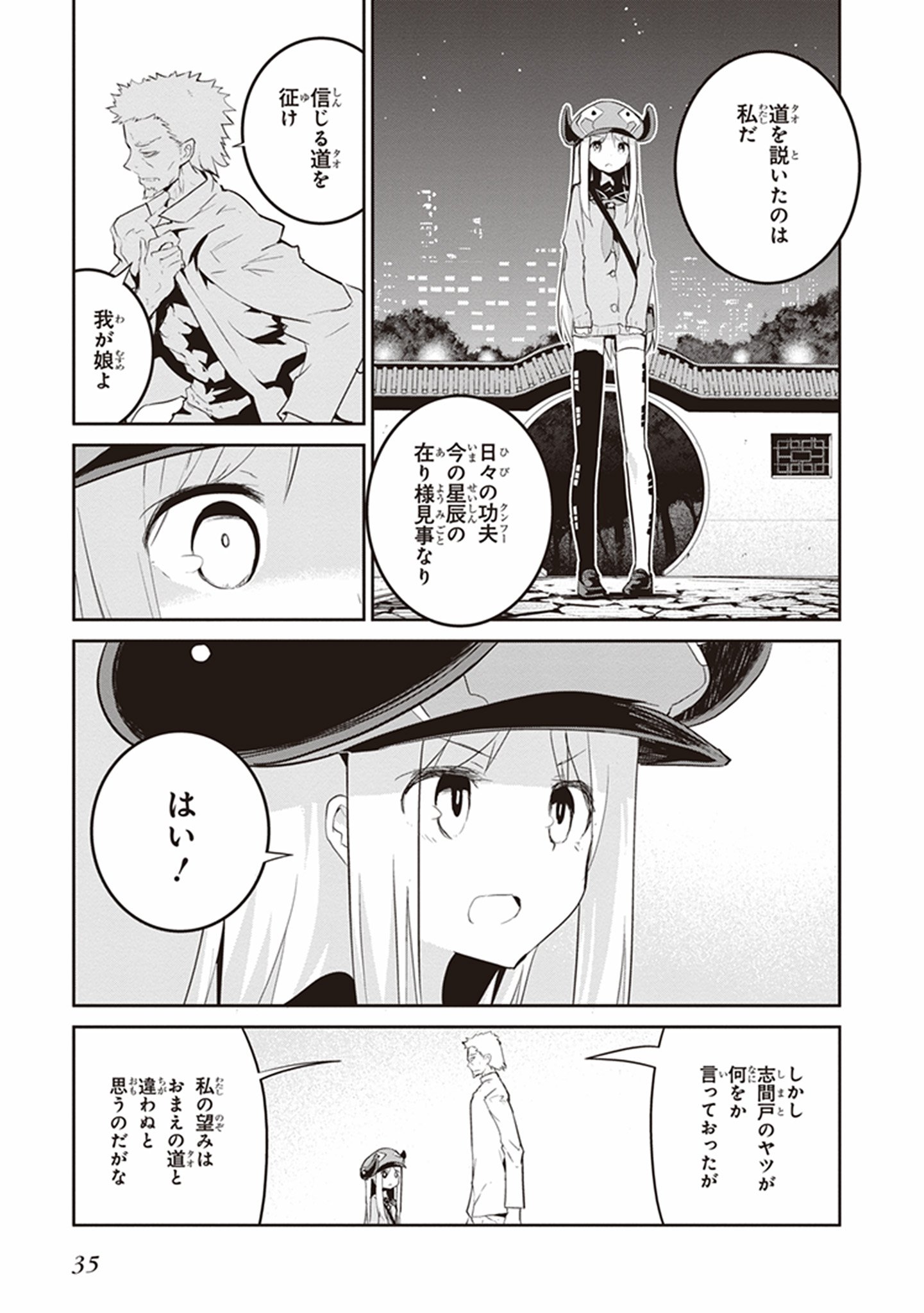 Kaimetsuou to 12-nin no Hoshi no Miko - Chapter 20 - Page 5