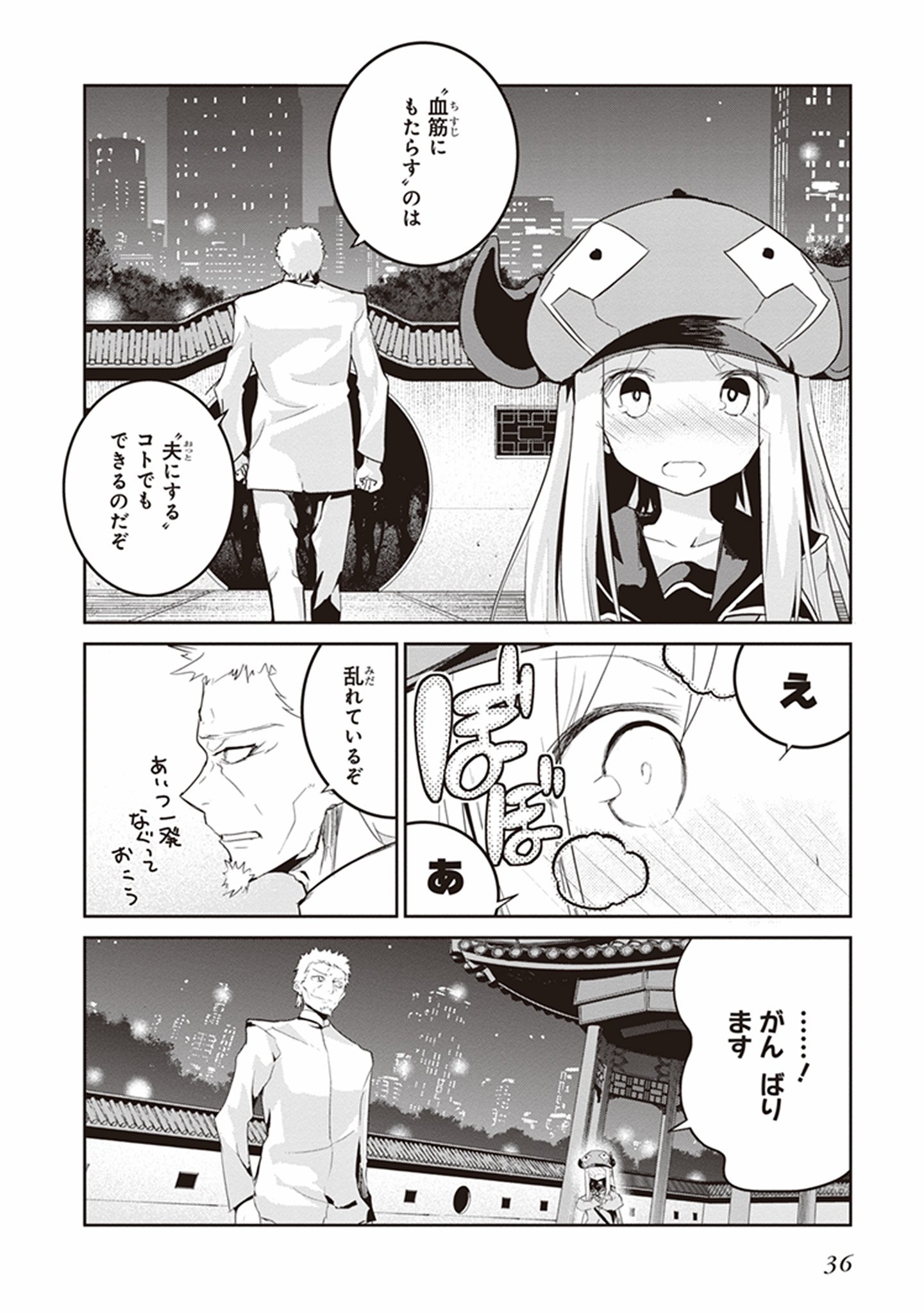 Kaimetsuou to 12-nin no Hoshi no Miko - Chapter 20 - Page 6