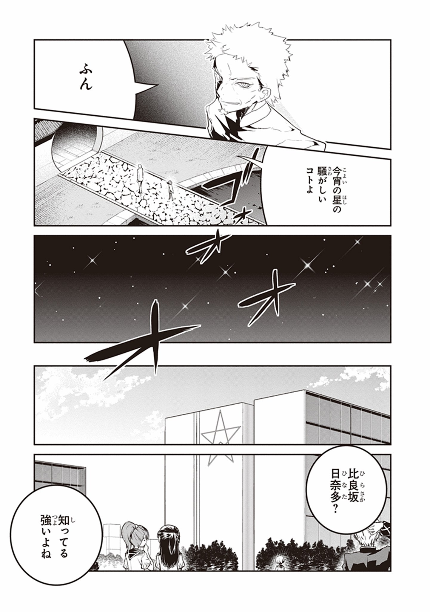 Kaimetsuou to 12-nin no Hoshi no Miko - Chapter 20 - Page 7