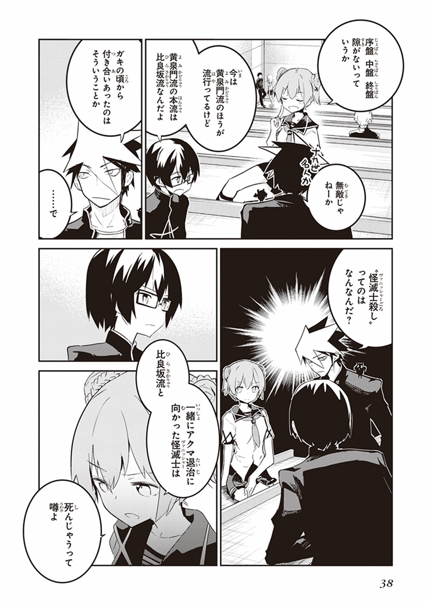 Kaimetsuou to 12-nin no Hoshi no Miko - Chapter 20 - Page 8