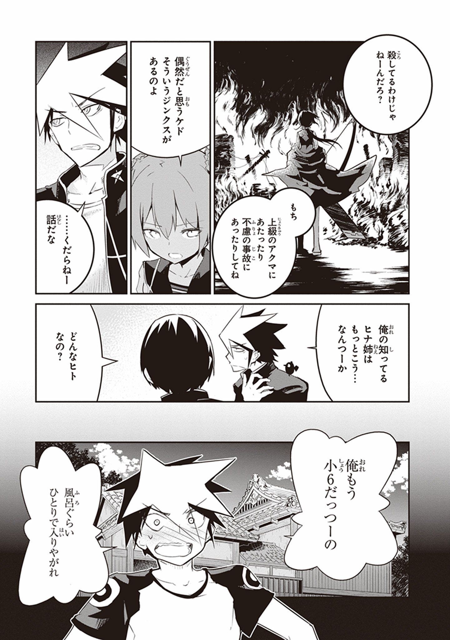 Kaimetsuou to 12-nin no Hoshi no Miko - Chapter 20 - Page 9