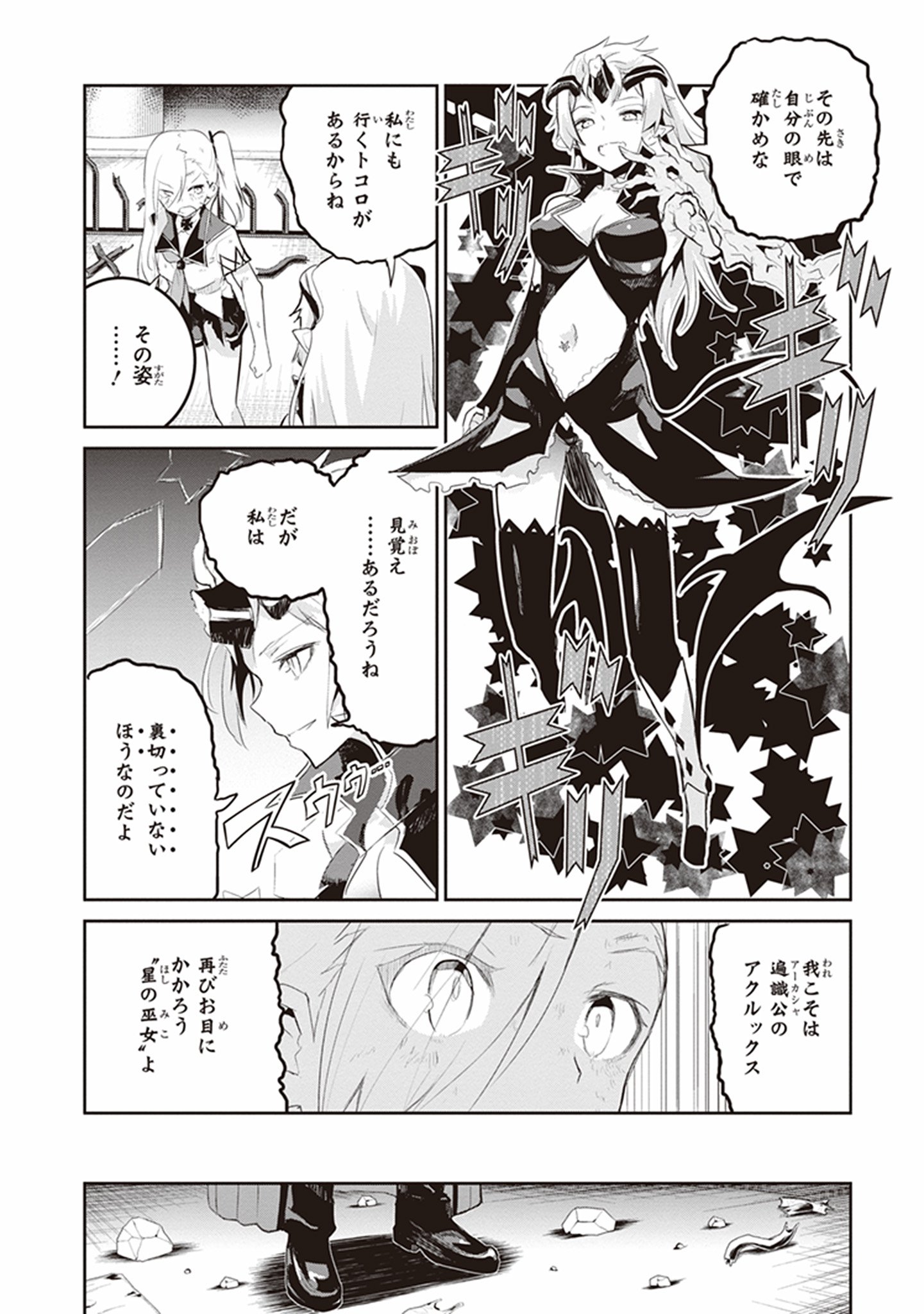 Kaimetsuou to 12-nin no Hoshi no Miko - Chapter 21 - Page 10
