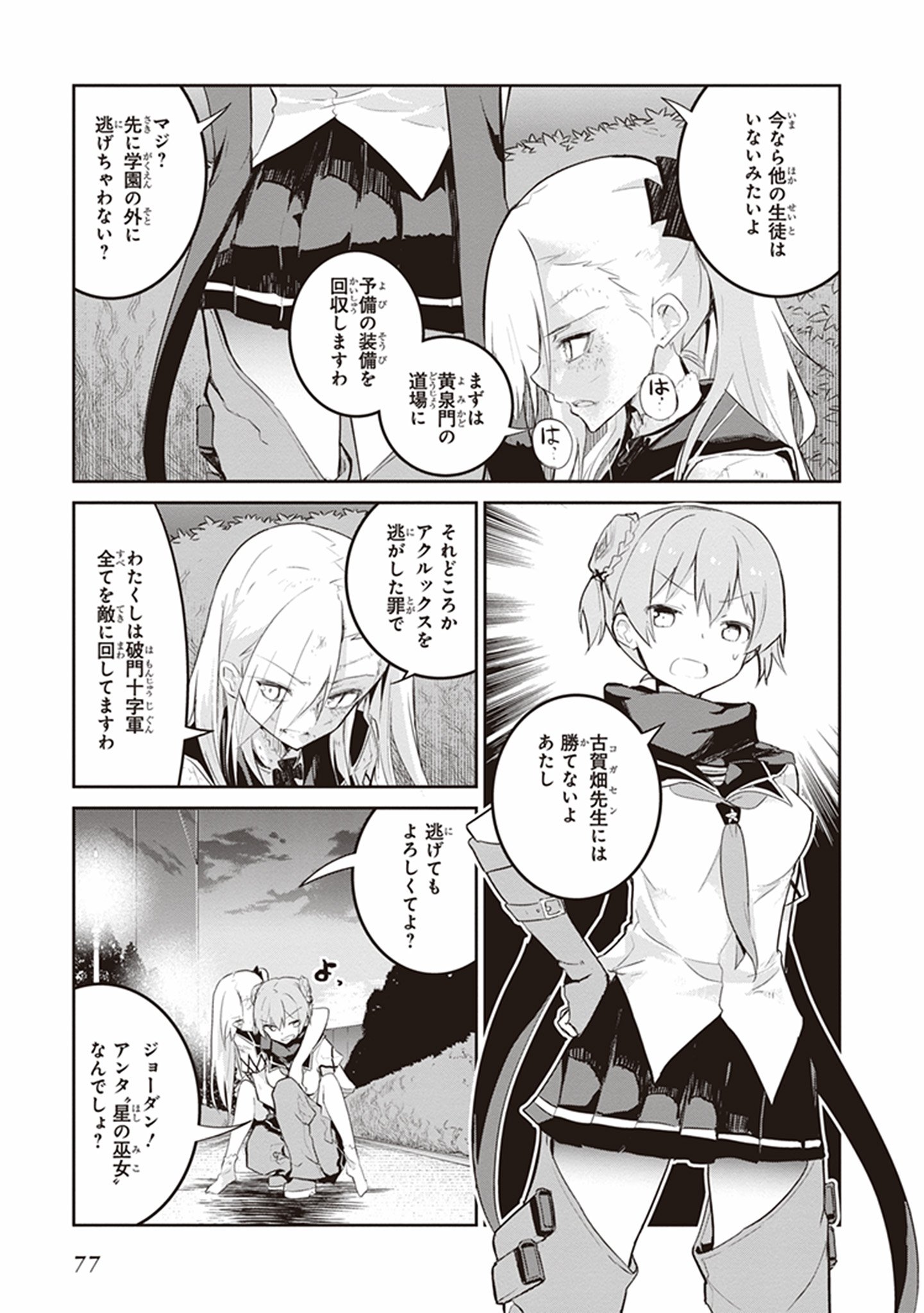 Kaimetsuou to 12-nin no Hoshi no Miko - Chapter 21 - Page 13