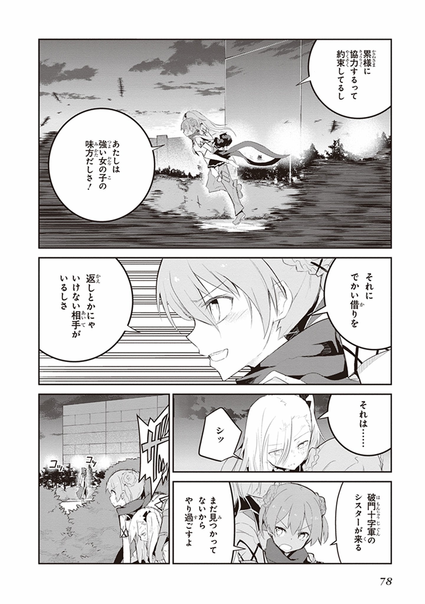 Kaimetsuou to 12-nin no Hoshi no Miko - Chapter 21 - Page 14