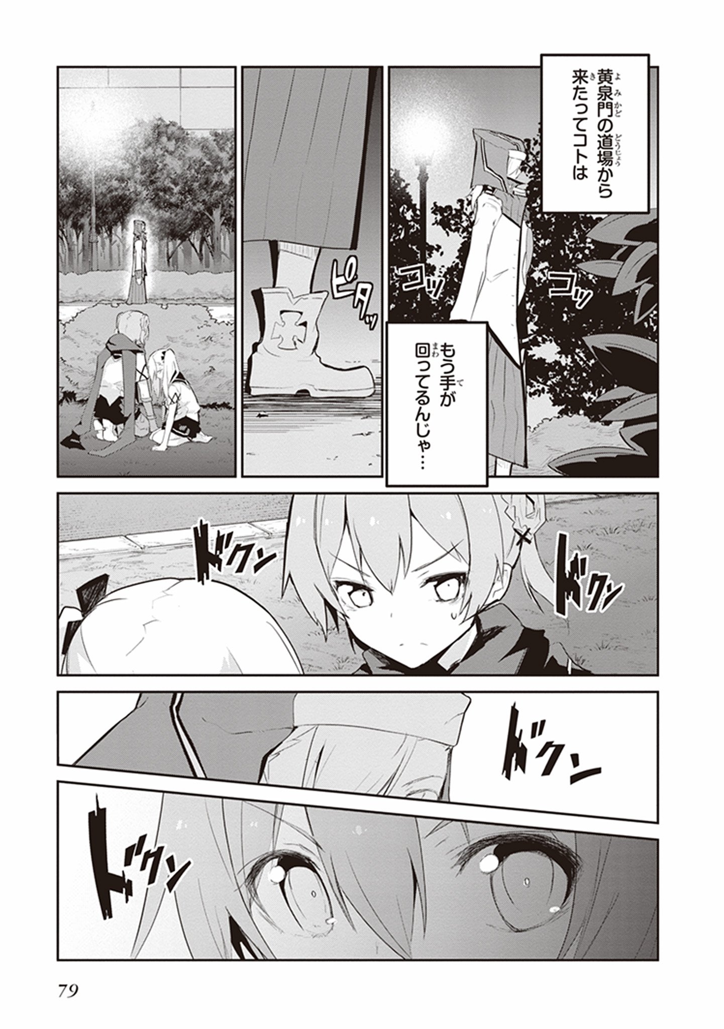 Kaimetsuou to 12-nin no Hoshi no Miko - Chapter 21 - Page 15
