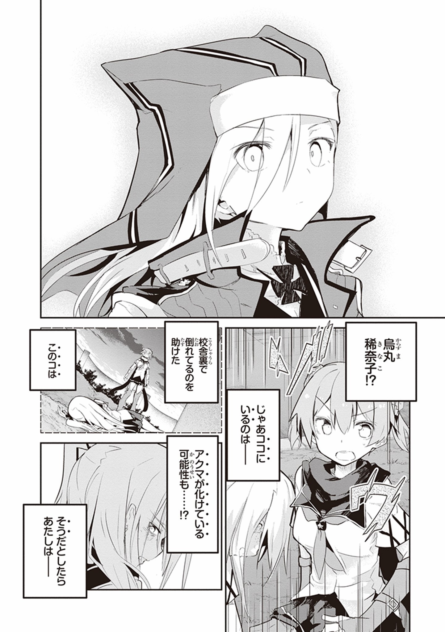 Kaimetsuou to 12-nin no Hoshi no Miko - Chapter 21 - Page 16