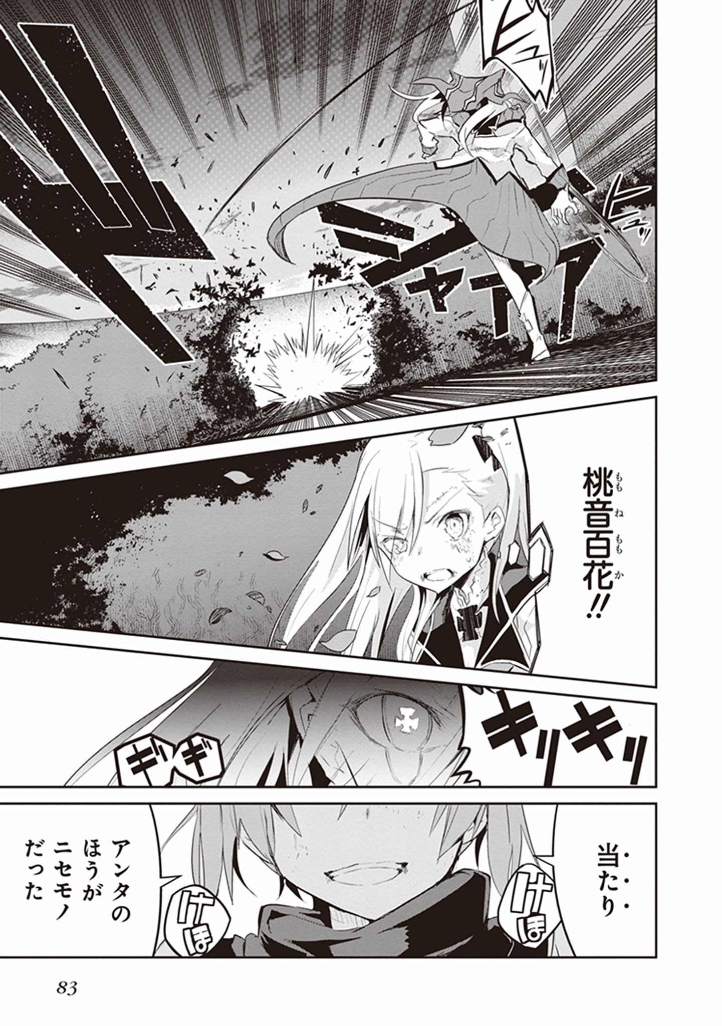 Kaimetsuou to 12-nin no Hoshi no Miko - Chapter 21 - Page 19