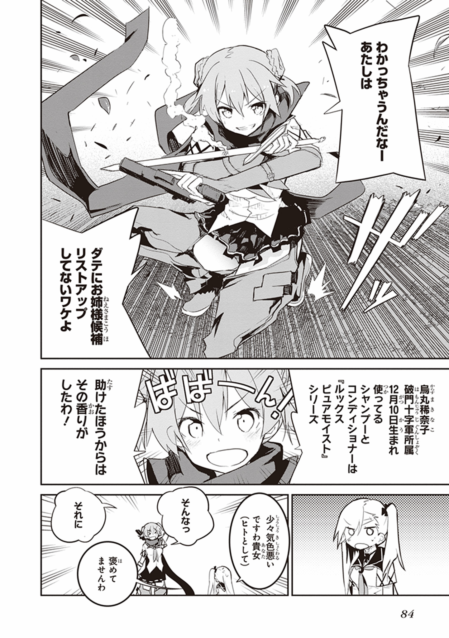 Kaimetsuou to 12-nin no Hoshi no Miko - Chapter 21 - Page 20